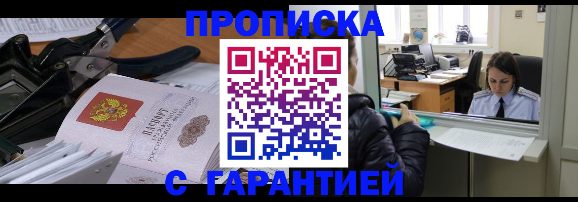 прописка штамп в Шумерле
