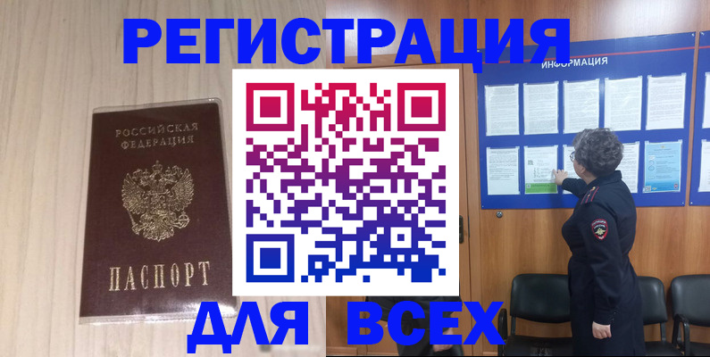 прописка законно в Шумерле